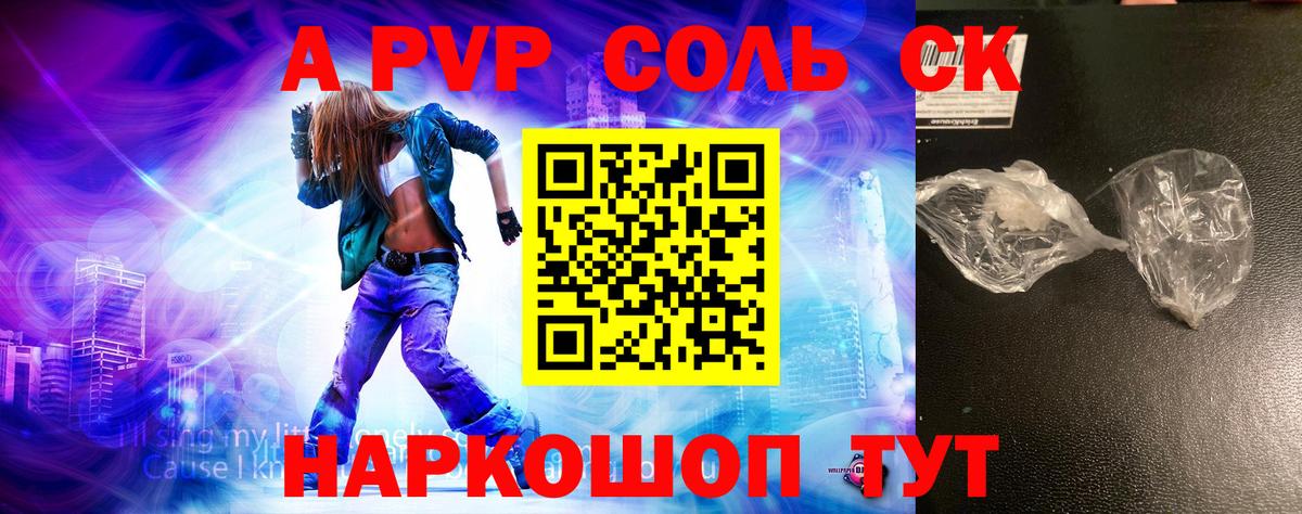 A-PVP СК КРИС  A PVP  Красноуфимск  Вход с VPN  A-PVP кристаллы 