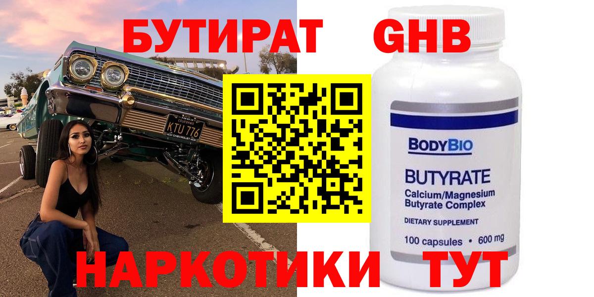 БУТИРАТ BDO Красноуфимск
