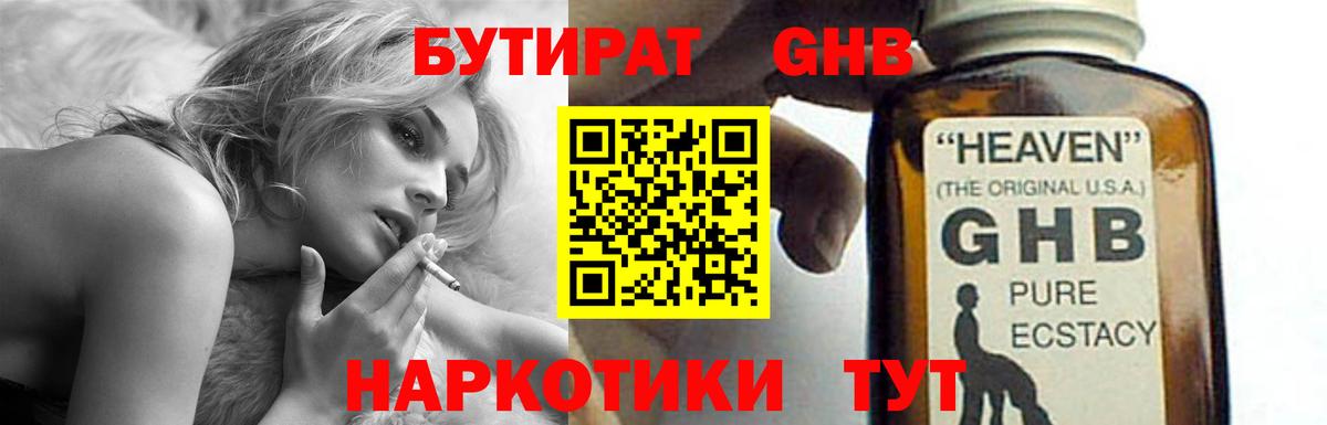 БУТИРАТ вода  БУТИРАТ  Красноуфимск  Вход с VPN 