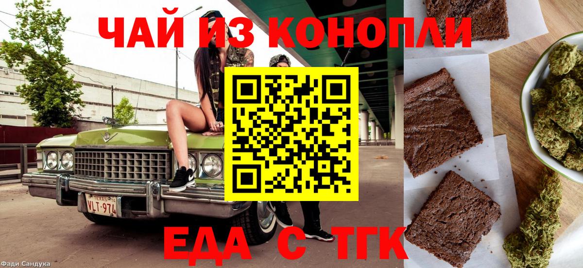 Печенье с ТГК конопля  Вход с VPN  Красноуфимск 