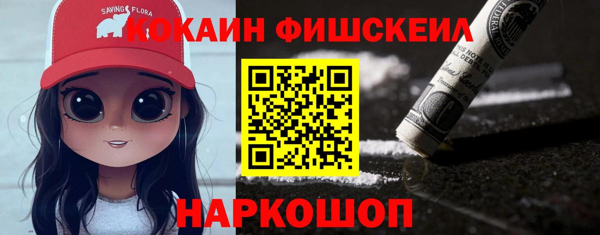 COCAIN Fish Scale  Cocaine Перу  Красноуфимск  КОКАИН  Вход с VPN 