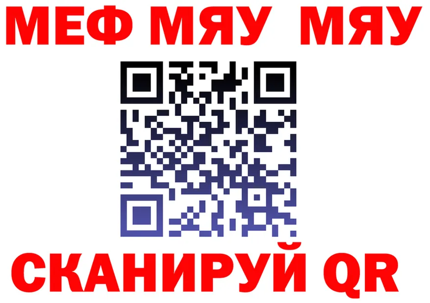 МЯУ-МЯУ мука маркетплейс сайты даркнета mega Красноуфимск