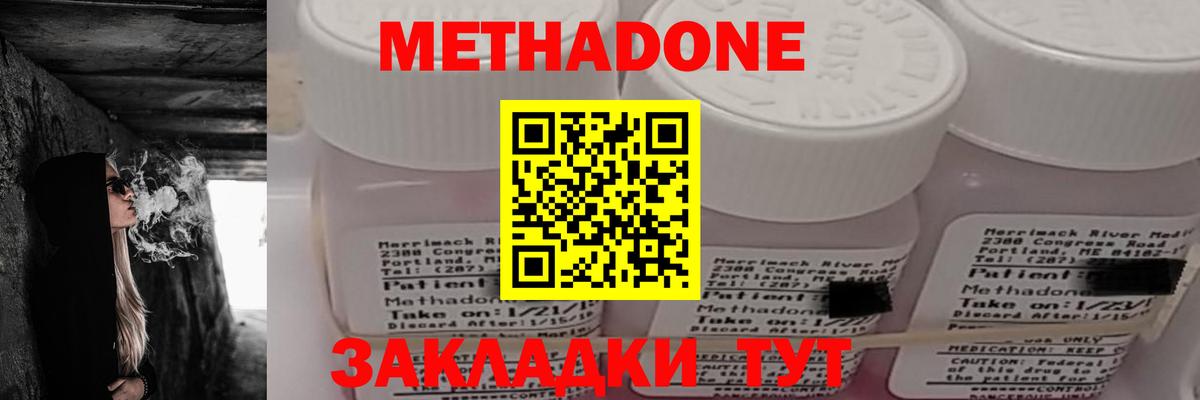Метадон белоснежный  МЕТАДОН кристалл  Красноуфимск  Вход с VPN 